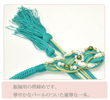 帯締め 振袖用 礼装用 成人式 パール 丸組 ビジュー 華やか 【追】 結婚式 振袖 花嫁 礼装 金 正絹 ふり・・・く 15 エメラルドグリーン 緑 sin4704-kim 【着物 お値打ち 通販 呉服 きもの 新品】【追】 【メール便可能】