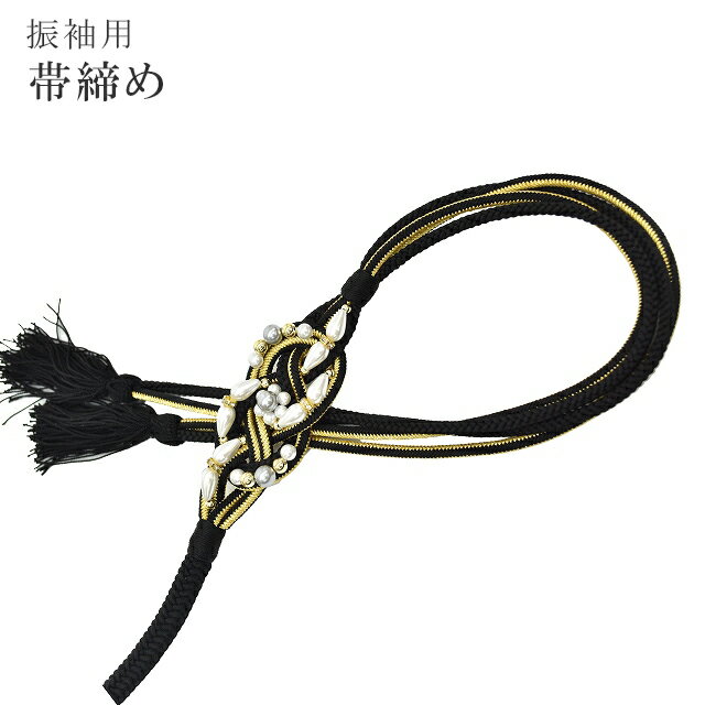 帯締め 振袖用 礼装用 成人式 パール 丸組 ビジュー 華やか 【追】 結婚式 振袖 花嫁 礼装 金 正絹 ふり…く 27 sin4693-kim 【着物 お値打ち 通販 呉服 新品 和装小物】【取り寄せ商品】 【メール便可能】