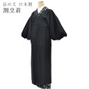 割烹着 長め丈 ロング割烹着 着物用 エプロン シンプル 日本製 黒 sin4814-kim 【着物 お値打ち 通販 呉服 きもの】【お取り寄せ】
