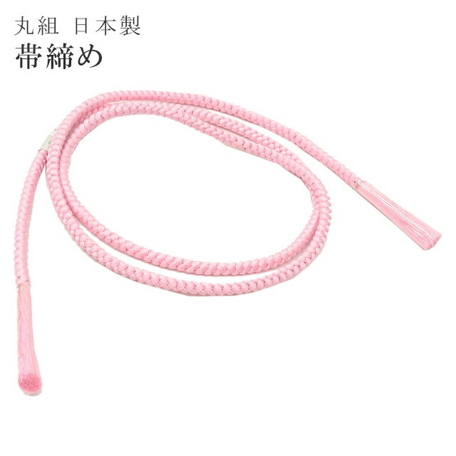 帯締め帯〆おびじめ丸組正絹カジュア...