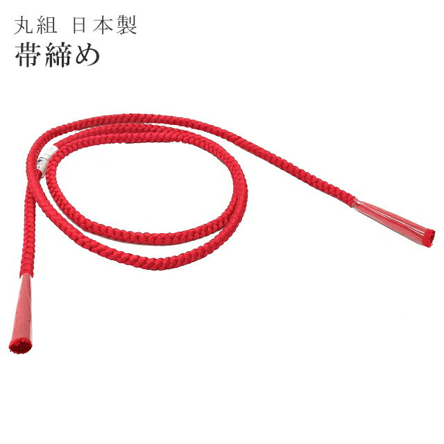 帯締め帯〆おびじめ丸組正絹カジュア...