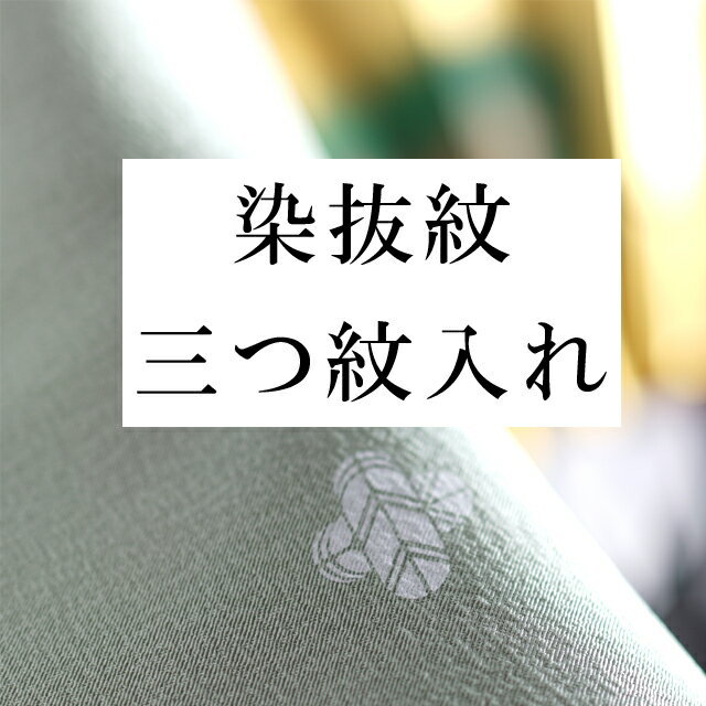 楽天市場】色無地 三つ紋 リサイクルの通販 楽天市場】色無地 三つ紋 リサイクルの通販