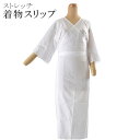 肌襦袢 ワンピース スリップ 着物 スリップ 和装 はだじゅばん 【新品 着物 通販 呉服 中古 和装小物】cc0448_wk 【追】 sin4865-wk