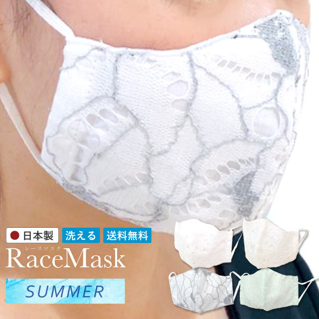 夏マスク レース マスク 涼しい 日本製 洗える 立体 京都