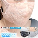 ストレッチ レース マスク COOLMAX 吸水速乾 日本製 夏用 UVカット 立体マスク 涼しい ドライ 4色 フリーサイズ エコ ストレッチ素材 夏 黄砂 紫外線遮蔽率94.5% お洒落女子会 通気性がいい 会話がしやすい skdspo0010-kimb03 【在】