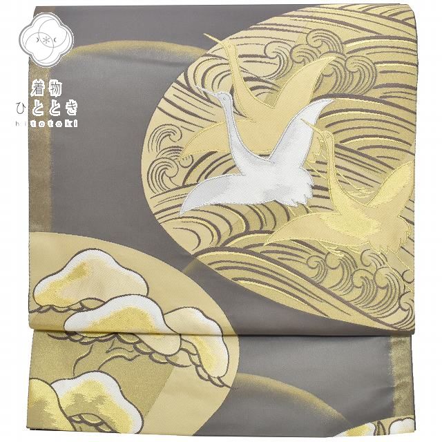 【中古】 袋帯 リサイクル 正絹 フォーマル 礼装用 仕立て上がり 着物 光琳の譜 グレー系 鶴文様 rr1561b 【 送料無料 リユース 和服 結婚式 お祝...