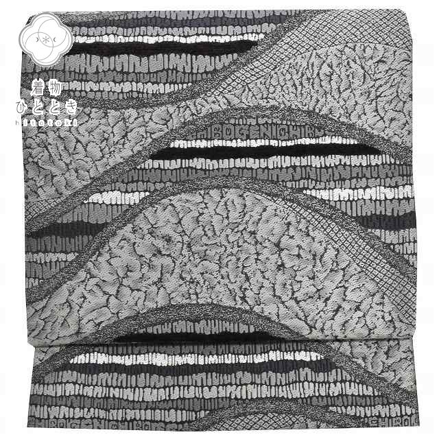 【中古】 袋帯 リサイクル 正絹 未使用品 フォーマル 礼装用 黒 仕立て上がり 美品 かぐや姫 グレー系 よろけ縞文様 rr1562b 【 送料無料 リユース...