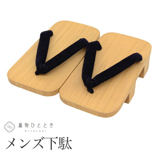 【中古】 下駄 男性 23.5cm リサイクル下駄 木製 黒色系 浴衣 カジュアル メンズ kkb3829b 【中古】 下駄 男性 23.5cm リサイクル下駄 木製 黒色系 浴衣 カジュアル メンズ kkb3829b