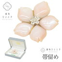 【中古】 帯留 単品 1.2mm幅用 シェル リサイクル帯留 縦3.5cm 横3.5cm ピンク色系 桜文様 帯締め 帯留め 和装小物 着付け小物 帯どめ 着物...