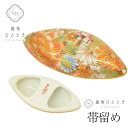 【中古】 帯留 単品 1.4mm幅用 陶器 九谷焼 リサイクル帯留 縦2.5cm 横6cm 金色系 花文様 帯締め 帯留め 和装小物 着付け小物 帯どめ 着物 ...