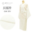 【中古】 長襦袢 夏物 化繊 リサイクル長襦袢 仕立て上がり 裄63cm 身丈124.5cm 白色系 流水文様 絽 半衿付き レディース uu0573b