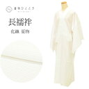 【中古】 長襦袢 夏物 化繊 リサイクル長襦袢 美品 仕立て上がり 裄65cm 身丈128cm 白色系 絽 洗える 半衿付き レディース uu0574b