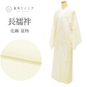 【中古】 長襦袢 夏物 化繊 リサイクル長襦袢 仕立て上がり 裄67cm 身丈134.5cm 白色系 絽 洗える レディース uu0594b