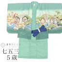 \10%OFF★SALE/ 【中古】 リサイクル着物 七五三 男の子5歳 2点セット 化繊 着物 羽織 美品 仕立て上がり 裄丈46cm 身丈91cm 緑色系 ...
