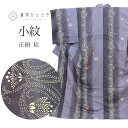 【新着10】【中古】 リサイクル着物 小紋 袷 正絹 未使用品 仕立て上がり 裄74cm 身丈167.5cm LL 紫色系 花文様 uu1184b