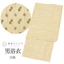 【新着10】【中古】 浴衣 男性用 単品 木綿 麻 リサイクル浴衣 メンズ 裄67cm 身丈136cm S ベージュ色系 絣文様 美品 未使用品 光源氏 uu1194b