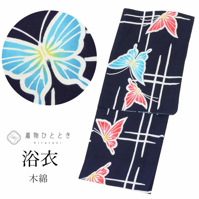 【新着10】【中古】 浴衣 単品 木綿 リサイクル浴衣 レディース 裄67cm 身丈157.5cm M 紺色系 蝶文様 コーマ地 注染染め uu1369b