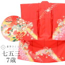 【中古】 リサイクル着物 七五三 女の子 7歳 化繊 重ね衿付き 仕立て上がり 裄丈50cm 身丈133cm 赤色系 鈴文様 お祝い着 和柄 uu0887b