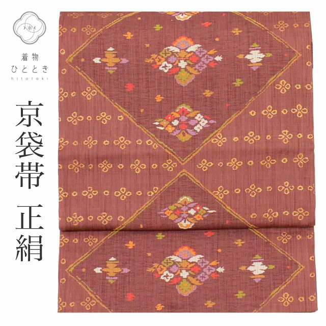 【中古】 京袋帯 正絹 リシア来る京袋帯 仕立て上がり 紫色系 菱文様 六通柄 金糸 uu1228b