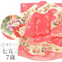 【中古】 リサイクル着物 七五三 女の子 7歳 正絹 着物 重ね衿付き 仕立て上がり 裄丈50cm 身丈137cm ピンク色系 鼓文様 お祝い着 和柄 uu0883b
