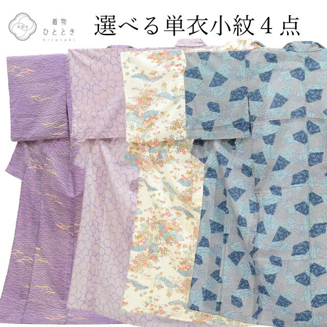 【しつけ付き未使用】 単衣 使い勝手の良いベージュカラー小紋 正絹◇ しつけ付き未使用】 単衣 使い勝手の良いベージュカラー小紋