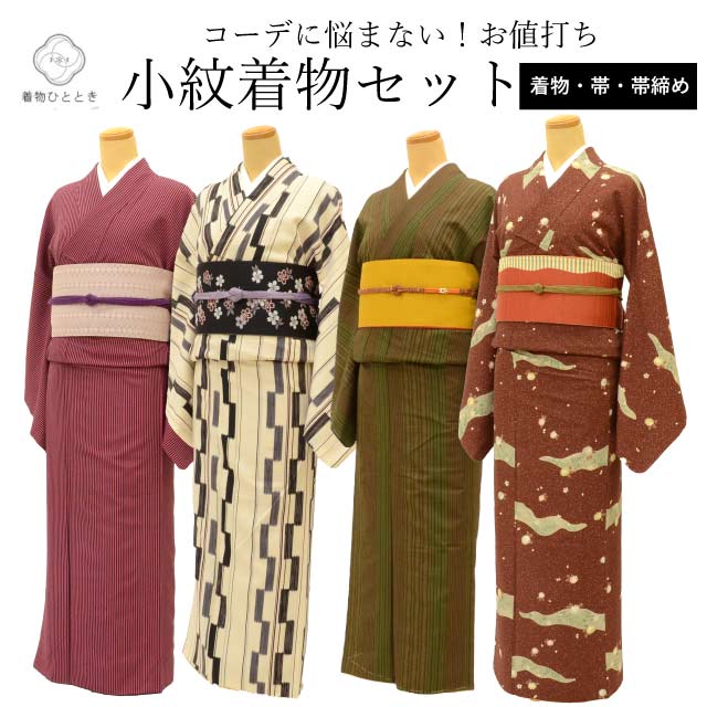 【中古】 リサイクル着物 小紋 半幅帯 セット 袷 化繊 仕立て上がり 黒 赤 クリーム 茶 色系 帯締め カジュアル コーディネート 選べる 均一 revi0...