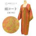 \10%OFF+ポイント10倍/ 【中古】 雨コート 正絹 リサイクル羽織 裄65.5cm 身丈125.5cm 茶色系 桜文様 未使用品 道行衿 uu0640b