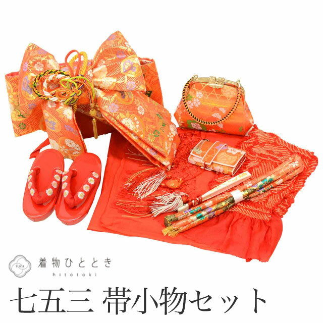 商品情報 ★説明 こちらは3歳用、女の子の七五三リサイクル9点セットです。 セット内容：作り帯・草履・バッグ・帯締め・帯揚げ・しごき・はこせこ・ビラ簪・末広 七五三、前撮り、着付けの練習にいかがでしょうか。 ★素材 帯：化繊 ★サイズ 作り帯 胴部分：長さ77cm×幅14.4cm 結び部分：横27.5cm×縦25cm 草履：16cm ★総合ランク AA～A ★状態 作り帯：結び部分の飾り紐の房に乱れがあります。 　　　　胴巻き部分の裏面に白っぽい汚れがあります。 その他：小物に目立つ汚れはありません。 【ご確認ください】 ※中古品：表記にない汚れや傷がある場合がございます。何卒ご了承くださいませ。 ※新品：お取り寄せの商品の場合にはお時間がかかる事がございます。お急ぎの方はご連絡いただけますと安心です。 ※お仕立てお直し：リサイクル着物などを取り扱う着物ひとときでは、クリーニングやサイズのお直し・お仕立ても承っております。 女の子 七五三 3歳 9点セット 作り帯 祝い帯 リサイクル帯 化繊 仕立て上がり 赤色系 丸 花文様 金糸 草履 バッグ 帯締め 帯揚げ しごき はこせこ ビラ簪 末広 ※モニターの違いにより実際の色目と異なる場合がございます 宅配便発送の方 ゆうパケット発送の方 メール便発送の方女の子 七五三 3歳 9点セット 作り帯 祝い帯 リサイクル帯 化繊 仕立て上がり 赤色系 丸 花文様 金糸 草履 バッグ 帯締め 帯揚げ しごき はこせこ ビラ簪 末広