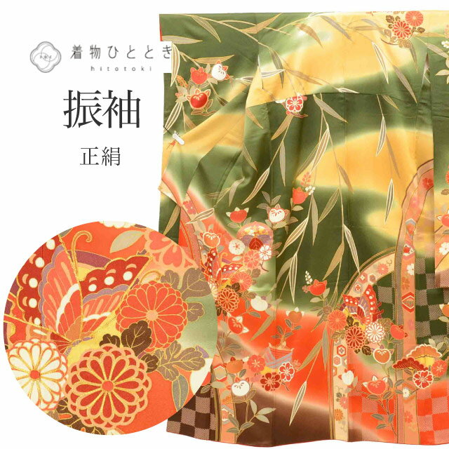Rakuten - ＼P5倍+最大5500円OFFクーポン／ 【中古】 リサイクル着物 振袖 振り袖 リユース ヴィンテージ振袖 正絹 絹 SILK シルク Mサイズ 特品 身丈159cm 裄丈66cm 袷 仕立て上がり 金彩 緑 橘 蝶 松 菊 uu1676b