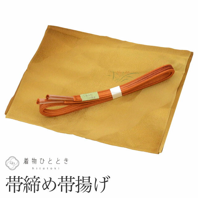 ＼10%オフクーポン+P2倍／ 【中古】 帯締め 帯揚げ セット 正絹 リサイクル帯締め帯揚げ 美品 未使用品..