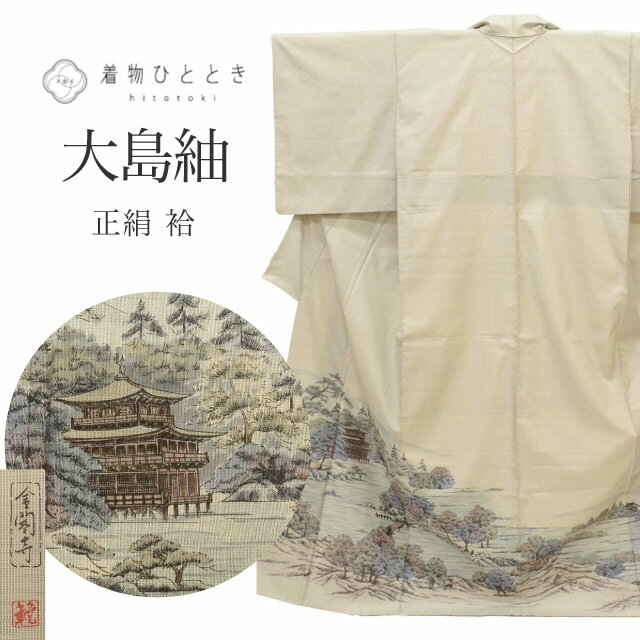 Rakuten - ＼スーパーSALE★20%OFF／【30%OFF★在庫復活】 【中古】 大島紬 リサイクル着物 Mサイズ ちょっとふくよかL 良品 身丈160.1cm 裄丈63cm 袷 仕立て上がり 落款有り 後染め 訪問着柄 グレー 金閣寺 正絹 絹 SILK シルク リユース uu1769b