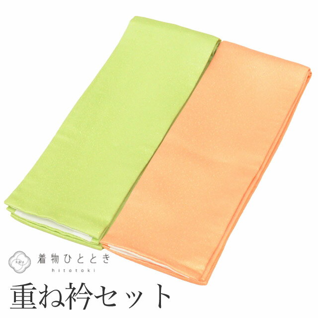 商品情報 ★説明 こちらはリサイクルの重ね衿2点セットです。 振袖・訪問着・付下げなどに合わせていかがでしょうか。 ランク：AAA　※ランクは全てのお品の総合ランクとなります。 こちらの商品はセット品のため、サイズや素材、汚れ等の詳細な検品はとっておりません。中古品のため汚れやキズがある場合がございます。予めご了承下さいませ。 【ご確認ください】 ※中古品：表記にない汚れや傷がある場合がございます。何卒ご了承くださいませ。 ※新品：お取り寄せの商品の場合にはお時間がかかる事がございます。お急ぎの方はご連絡いただけますと安心です。 ※お仕立てお直し：リサイクル着物などを取り扱う着物ひとときでは、クリーニングやサイズのお直し・お仕立ても承っております。 重ね衿 伊達衿 2点セット リサイクル重ね衿 美品 未使用品 緑 オレンジ色系 振袖 金彩 女性 着付け小物 着物 和装小物 重ね襟 ※モニターの違いにより実際の色目と異なる場合がございます 宅配便発送の方 ゆうパケット発送の方 メール便発送の方重ね衿 伊達衿 2点セット リサイクル重ね衿 美品 未使用品 緑 オレンジ色系 振袖 金彩 女性 着付け小物 着物 和装小物 重ね襟