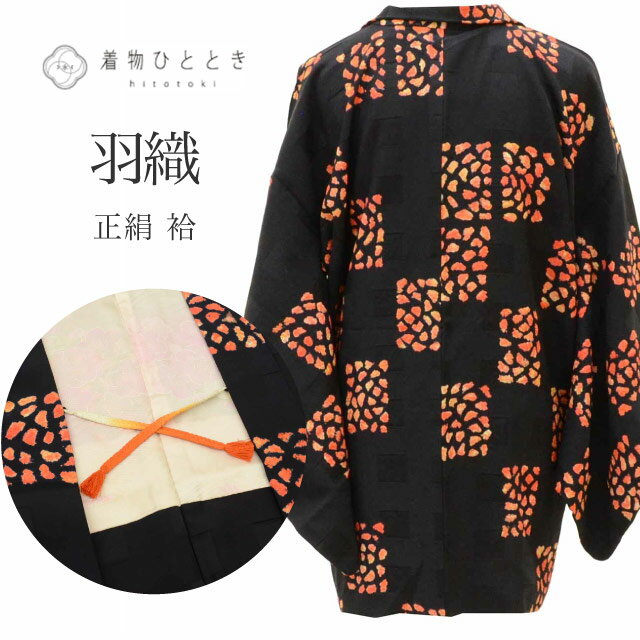 【中古】 羽織正絹リサイクル羽織裄...