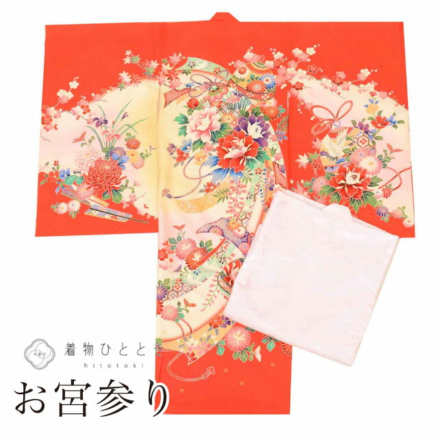 【中古】 リサイクル着物 お宮参り 女の子 産着 一つ身 正絹 仕立て上がり 裄丈47cm 身丈98cm 赤色系 ..