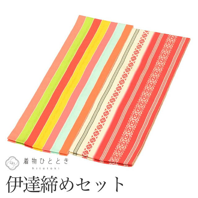 【中古】 伊達締め 2点セット リサイクル着付け小物 正絹 未使用品 赤色系 本場筑前博多織 証紙有り 女性 着物 長襦袢 レディース 和装小物 kkb4175b