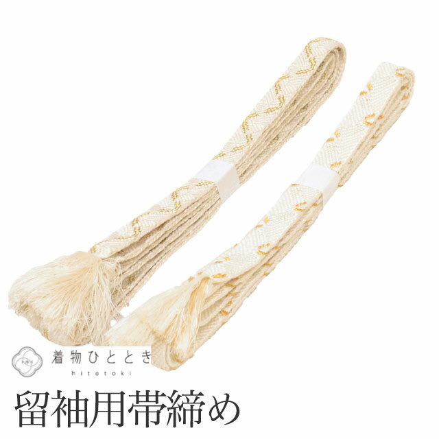 帯締め 2点セット 正絹 リサイクル帯締め 美品 白色系 礼装用 平組 着付け小物 和装小物 kkb4354b