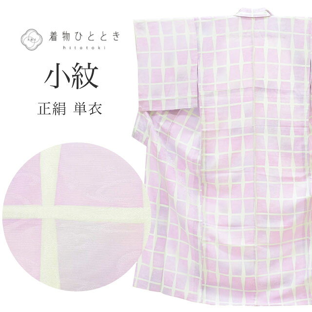 Rakuten - ＼スーパーSALE★20%OFF／リサイクル着物 小紋 着物 正絹 絹 Mサイズ 特品 身丈158.5cm 裄丈62.8cm 単衣 仕立て上がり 紫 格子 流水 SILK シルク リユース uu2791b