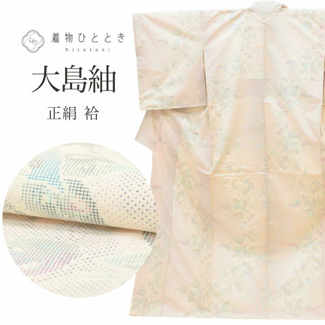 Rakuten - ＼P5倍+最大5500円OFFクーポン／ 本場大島紬 白大島 リサイクル着物 着物 正絹 絹 Lサイズ 特選逸品 身丈164.2cm 白恵泥 恵大島紬織物 裄丈65.1cm 袷 仕立て上がり 未使用品 証紙有り 片ス式 白 SILK シルク リユース vv0100