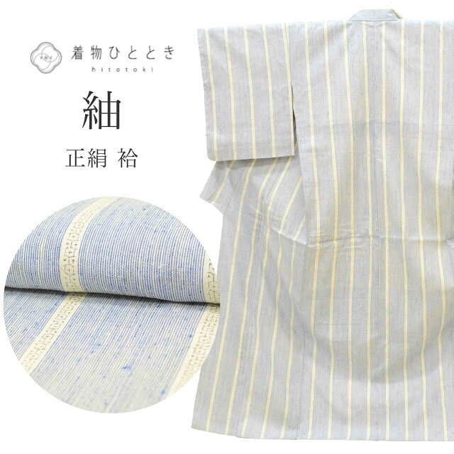 Rakuten - ＼P5倍+最大5500円OFFクーポン／ 紬 リサイクル着物 着物 正絹 絹 Lサイズ 特品 身丈 162.5cm 裄丈 65cm 袷 仕立て上がり 青 縞 SILK リユース vv0104