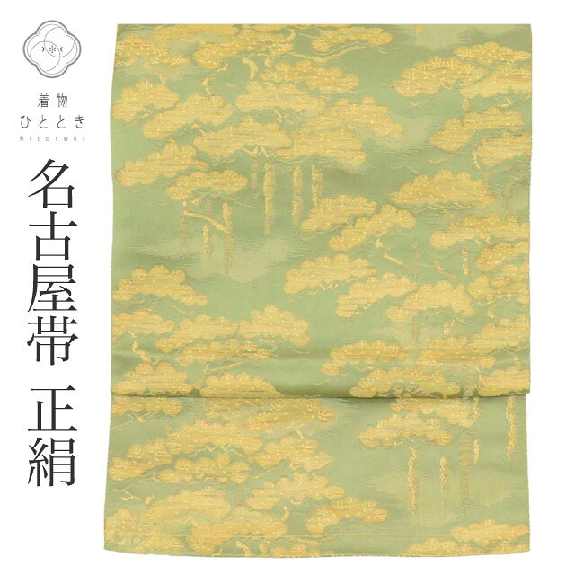 Rakuten - ＼P5倍+1000円OFFクーポン／ 【中古】 リサイクル 名古屋帯 八寸帯 博多帯 帯 正絹 絹 緑 松 献上柄 良品 カジュアル 全通柄 帯芯無し 着物 SILK シルク kimono リユース vv0141