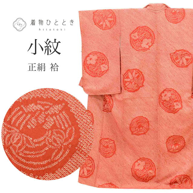 ＼スーパーSALE★20%OFF／【中古】 リサイクル着物 小紋 着物 正絹 絹 Mサイズ ちょっとふくよかL 良品 身丈160.5cm 裄丈65.3cm 袷 仕立て上がり 未使用品 総絞り 赤 丸に花や笹 SILK リユース vv0183