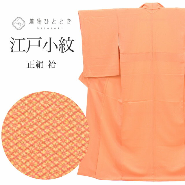 小紋/美品/正絹/オレンジ×グリーン/仕立上がり/適応身長146～150㎝/12258 小紋 正絹 オレンジ系 着物 【公式通販】