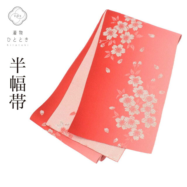 楽天市場】半幅帯 桜柄の通販