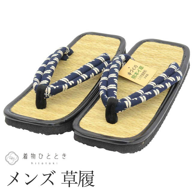 Men'S Footwear - ＼P5倍+最大15％OFF／ 【中古】 草履 男性 25.5cm リサイクル草履 イ草 美品 未使用品 トンボ文様 紺色系 浴衣 カジュアル 着物 手づくり メンズ kkb4504