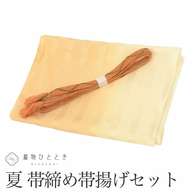 商品情報 ★説明 こちらは中古の平組の帯締めと、帯揚げのセットです。 付下げ・色無地・小紋に合わせてご使用いただけます。 ★素材・サイズ 【帯締め】素材：正絹 サイズ：長さ約151cm(房除く) 幅約1.5cm 【帯揚げ】素材：正絹 サイズ：長さ約163cm 幅約30.5cm ★シーズン 7月～8月 ★総合ランク AA～A ★状態 帯締め：薄い汚れがありますが目立ちません。 帯揚げ：小さなキズやシワがあります。 【ご確認ください】 ※中古品：表記にない汚れや傷がある場合がございます。何卒ご了承くださいませ。 ※新品：お取り寄せの商品の場合にはお時間がかかる事がございます。お急ぎの方はご連絡いただけますと安心です。 ※お仕立てお直し：リサイクル着物などを取り扱う着物ひとときでは、クリーニングやサイズのお直し・お仕立ても承っております。 帯締め 帯揚げ セット 夏物 正絹 リサイクル帯締め帯揚げ 茶色系 絽 金糸 平組 着付け小物 和装小物 ※モニターの違いにより実際の色目と異なる場合がございます 宅配便発送の方 ゆうパケット発送の方 メール便発送の方帯締め 帯揚げ セット 夏物 正絹 リサイクル帯締め帯揚げ 茶色系 絽 金糸 平組 着付け小物 和装小物