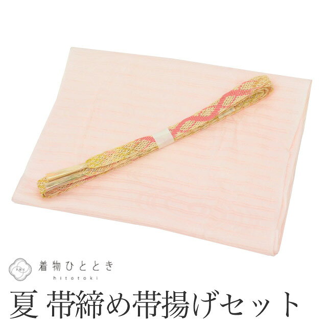 商品情報 ★説明 こちらは中古の平組の帯締めと、帯揚げのセットです。 色無地・小紋・紬に合わせてご使用いただけます。 ★素材・サイズ 【帯締め】素材：正絹 サイズ：長さ約148cm(房除く) 幅約1.5cm 【帯揚げ】素材：正絹 サイズ：長さ約163cm 幅約28cm ★シーズン 7月～8月 ★総合ランク AAA ★状態 シミ汚れなくきれいな状態です。 【ご確認ください】 ※中古品：表記にない汚れや傷がある場合がございます。何卒ご了承くださいませ。 ※新品：お取り寄せの商品の場合にはお時間がかかる事がございます。お急ぎの方はご連絡いただけますと安心です。 ※お仕立てお直し：リサイクル着物などを取り扱う着物ひとときでは、クリーニングやサイズのお直し・お仕立ても承っております。 帯締め 帯揚げ セット 夏物 正絹 リサイクル帯締め帯揚げ 美品 ピンク色系 絽 平組 着付け小物 和装小物 ※モニターの違いにより実際の色目と異なる場合がございます 宅配便発送の方 ゆうパケット発送の方 メール便発送の方帯締め 帯揚げ セット 夏物 正絹 リサイクル帯締め帯揚げ 美品 ピンク色系 絽 平組 着付け小物 和装小物