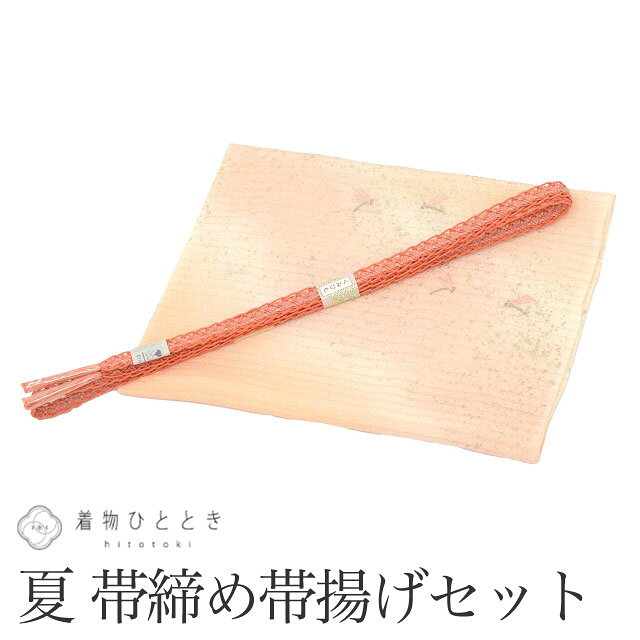 【中古】 帯締め 帯揚げ セット 夏物 正絹 リサイクル帯締め帯揚げ 未使用品 オレンジ色系 トンボ文様 絽 縮緬 金糸 平組 着付け小物 和装小物 kkb4532
