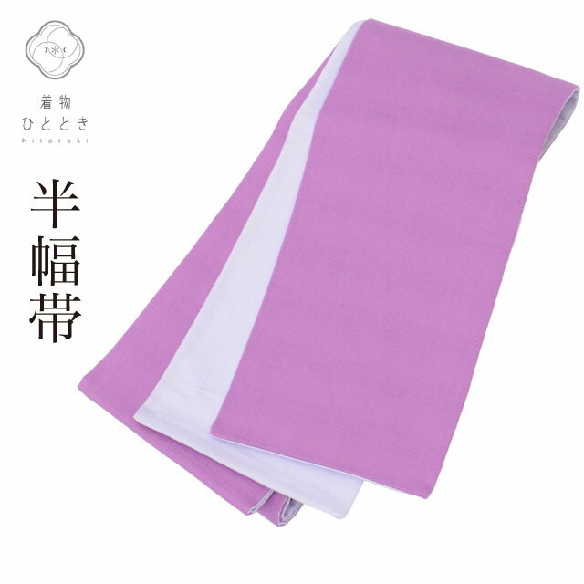 乐天商城 - 【中古】 半幅帯 リサイクル 帯 未使用品 綿 コットン 良品 無地 仕立て上がり 全通柄 カジュアル 浴衣 紬 小紋 花火大会 お祭り お正月 食事会 踊り 着物 kimono リユース kkb4552