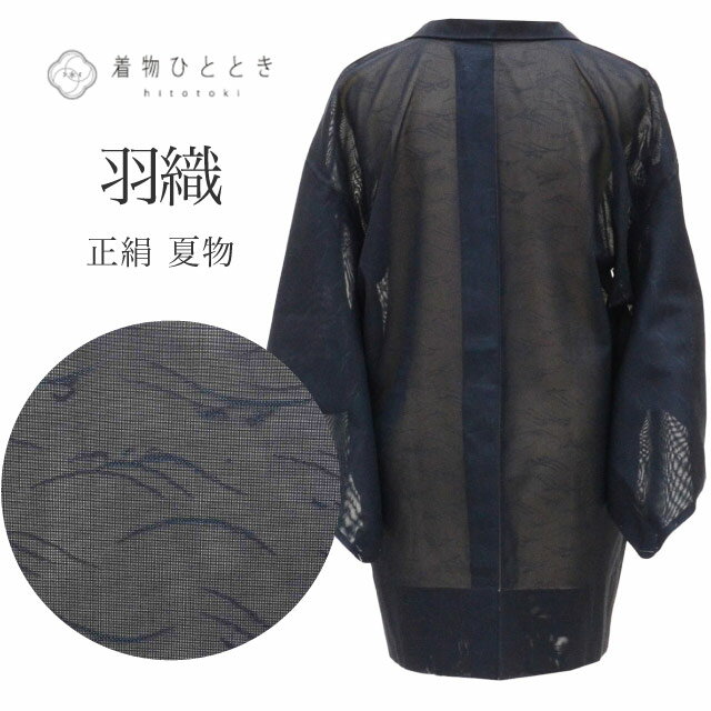 Haori - 【中古】 夏羽織 リサイクル着物 正絹 美品 未使用品 紗 身丈78cm 裄丈62.2cm 紺 波 SILK リユース vv0073