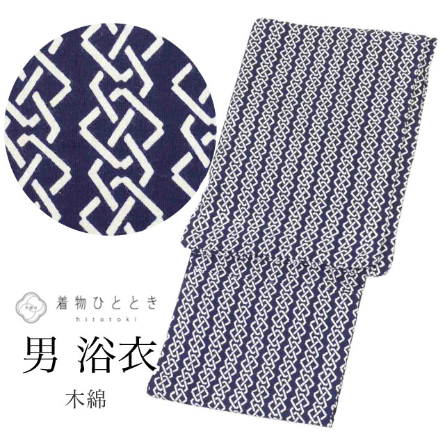 Rakuten - 【中古】 浴衣 男性 メンズSS サイズ 低身長 小さめサイズ 綿 コットン 特品 身丈129cm 裄丈65cm 紺 リサイクル着物 仕立て上がり コーマ地 平織り注染染め 棒衿 鎖 vv0223